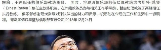  昂热主帅赛后宣布辞职，助教暂代执教职务  