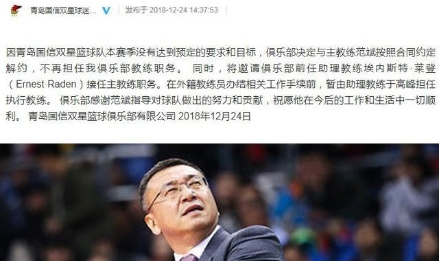  昂热主帅赛后宣布辞职，助教暂代执教职务  